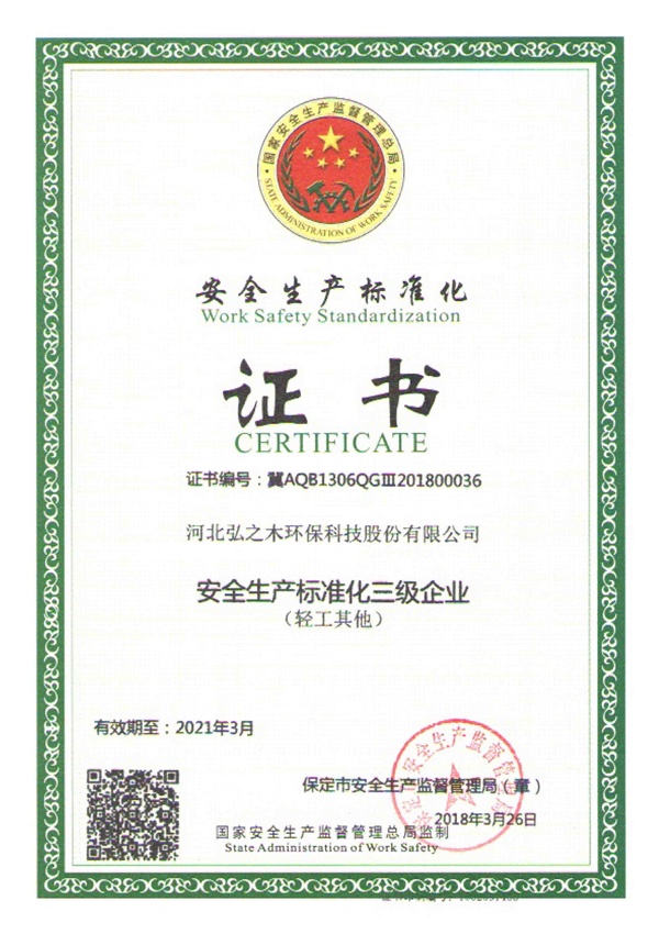 China Safety Production Standardization Certificate China Safety Production Standardization Certificate